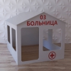 Детский игровой домик «Поликлиника» - «globural.ru» - Туймазы