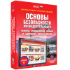 Интерактивное учебное пособие. ОБЖ. Основы медицинских знаний и здорового образа жизни - «globural.ru» - Туймазы