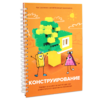 Первый шаг в робототехнику:  "Конструирование и Алгоритмика"  - «globural.ru» - Туймазы
