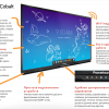 Интерактивная панель ActivPanel Cobalt 65" - «globural.ru» - Туймазы