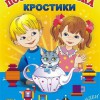 Игра-сканворд к цветным счетным палочкам Кюизенер "Посудная лавка" - «globural.ru» - Туймазы