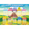 Стенд "Добро пожаловать!" - «globural.ru» - Туймазы