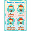 Стенд "Уголок чистоты" - «globural.ru» - Туймазы