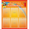Стенд "Пожарная безопасность" с 6 карманами - «globural.ru» - Туймазы