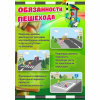 Стенд "Обязанности пешехода" - «globural.ru» - Туймазы