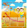 Стенд "Здоровый образ жизни" - «globural.ru» - Туймазы