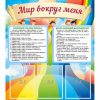 Стенд "Мир вокруг меня" - «globural.ru» - Туймазы