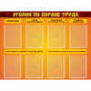 Стенд "Уголок по охране труда" с 8 карманами - «globural.ru» - Туймазы