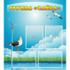 Стенд "Группа Чайка" - «globural.ru» - Туймазы