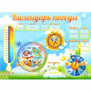 Стенд "Календарь погоды" 1х0,74 - «globural.ru» - Туймазы
