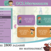 ОС3. Матемашка. Задания 0-4 - «globural.ru» - Туймазы