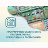 Программное обеспечение «Интерактивные презентации и расписание» - «globural.ru» - Туймазы