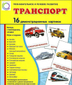 Демонстрационные и раздаточные карточки для занятий - «globural.ru» - Туймазы