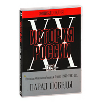 DVD Парад Победы 1945 год - «globural.ru» - Туймазы
