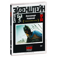 DVD Художественный фильм  "Александр Невский" - «globural.ru» - Туймазы
