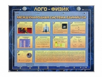 Комбинированный модульный комплекс "Лого-физик" - «globural.ru» - Туймазы