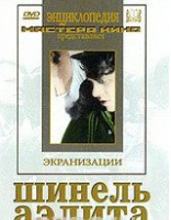 DVD "Шинель / Аэлита (экранизация повести  Н.Гоголя, романа А.Толстого)" - «globural.ru» - Туймазы
