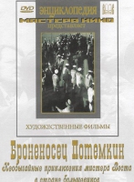 DVD Художественный фильм "Броненосец Потемкин" - «globural.ru» - Туймазы