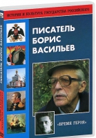 DVD "Писатель Борис Васильев" - «globural.ru» - Туймазы