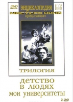 DVD "Трилогия о Горьком (2 диска)" - «globural.ru» - Туймазы