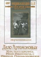 DVD "Дело Артамоновых" - «globural.ru» - Туймазы