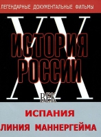 DVD документальный фильм "Испания. Линия Маннергейма" - «globural.ru» - Туймазы
