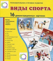 Демонстрационные карточки "Виды спорта" - «globural.ru» - Туймазы