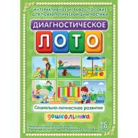 Диагностическое лото. Социально-личностное развитие дошкольника. Программно-методический комплекс - «globural.ru» - Туймазы