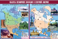 Таблица демонстрационная "Объекты всемирного наследия в Северной Америке" (винил 100х140) - «globural.ru» - Туймазы