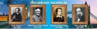 Стенд "Английские писатели" (вариант 2) - «globural.ru» - Туймазы