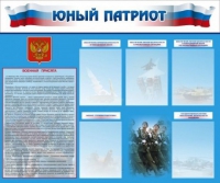 Стенд "Юный патриот" - «globural.ru» - Туймазы