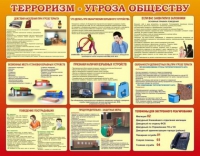 Стенд "Терроризм угроза обществу" (вариант 2) - «globural.ru» - Туймазы