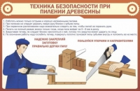 Стенд "ТБ при пилении древесины" - «globural.ru» - Туймазы