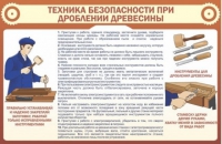 Стенд "ТБ при долблении древесины" - «globural.ru» - Туймазы