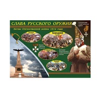 Таблица демонстрационная "Слава русского оружия" (винил 100х140) - «globural.ru» - Туймазы