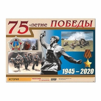Таблица демонстрационная "70-летие Победы" (винил 100х140) - «globural.ru» - Туймазы