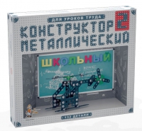 Конструктор металлический Школьный-2 (для уроков труда) 132 детали - «globural.ru» - Туймазы
