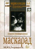 DVD "Маскарад (экранизация пьесы М. Лермонтова)" - «globural.ru» - Туймазы