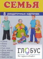 Раздаточные карточки "Семья" - «globural.ru» - Туймазы