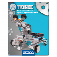 Конструктор TETRIX. Руководство пользователя - «globural.ru» - Туймазы