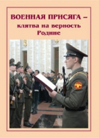 Брошюра "Военная присяга" - «globural.ru» - Туймазы