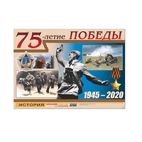 Таблица демонстрационная "75-летие Победы" (винил 100х140) (вариант 1) - «globural.ru» - Туймазы