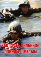Брошюра "Как стать сильным, ловким, смелым" - «globural.ru» - Туймазы