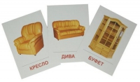 Раздаточные карточки "Мебель" - «globural.ru» - Туймазы