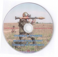 DVD Приемы и правила метания ручных гранат и стрельбы из гранатомета - «globural.ru» - Туймазы