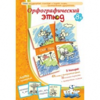 Комплект настольных развивающих игр по русскому языку (вариант 1) - «globural.ru» - Туймазы