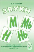 Речевой материал и игры для автоматизации и дифференциации звуков М,Мь,Н,Нь - «globural.ru» - Туймазы