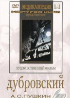 DVD "Дубровский (экранизация  повести А.Пушкина)" - «globural.ru» - Туймазы