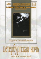 DVD "Петербургская ночь" - «globural.ru» - Туймазы