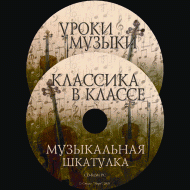 Музыкальная шкатулка. (Хрестоматия для школьников) - «globural.ru» - Туймазы